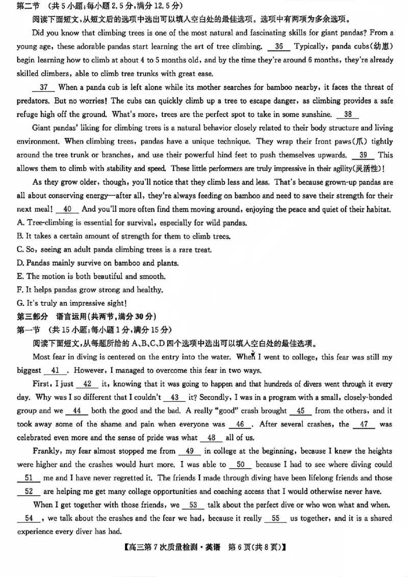 英语试题_2026山西九师联盟高三第7次质量检测_2024-2026高三（6-6月题库）_2026年03月高三试卷_2603082026届山西九师联盟高三第7次质量检测（全科）