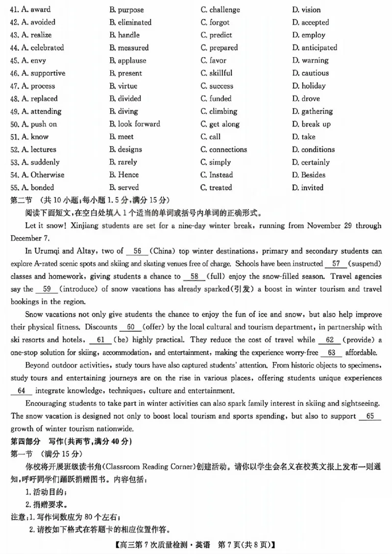 英语试题_2026山西九师联盟高三第7次质量检测_2024-2026高三（6-6月题库）_2026年03月高三试卷_2603082026届山西九师联盟高三第7次质量检测（全科）