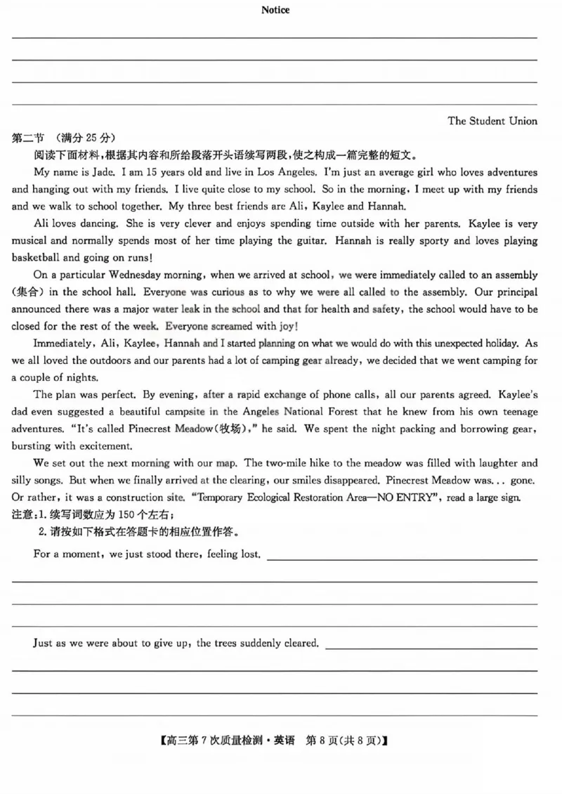 英语试题_2026山西九师联盟高三第7次质量检测_2024-2026高三（6-6月题库）_2026年03月高三试卷_2603082026届山西九师联盟高三第7次质量检测（全科）