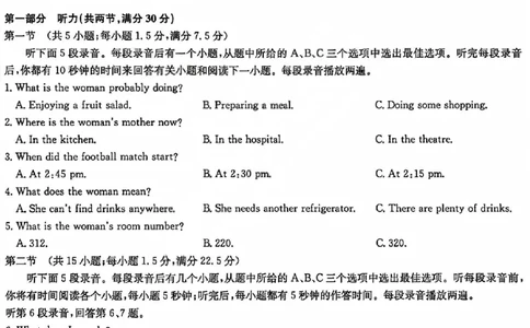 英语试题_2026山西九师联盟高三第7次质量检测_2024-2026高三（6-6月题库）_2026年03月高三试卷_2603082026届山西九师联盟高三第7次质量检测（全科）