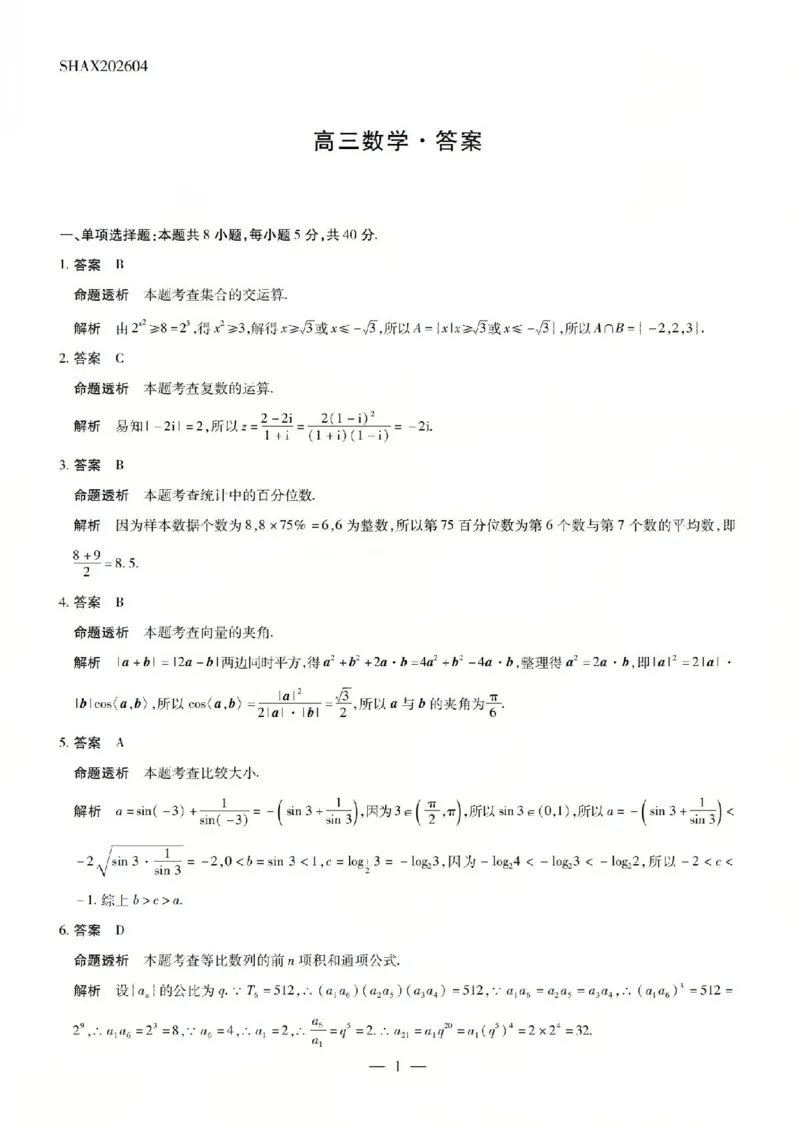数学答案_2024-2026高三（6-6月题库）_2026年04月高三试卷_260429陕西、河南、山西天一顶尖计划（四）2026届4月联考（全科）_陕西、河南、山西天一顶尖计划（四）2026届高三4月联考数学