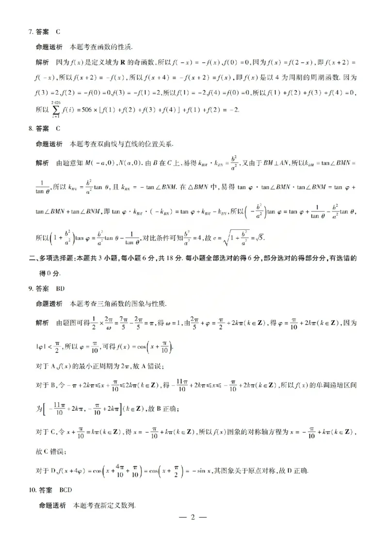 数学答案_2024-2026高三（6-6月题库）_2026年04月高三试卷_260429陕西、河南、山西天一顶尖计划（四）2026届4月联考（全科）_陕西、河南、山西天一顶尖计划（四）2026届高三4月联考数学