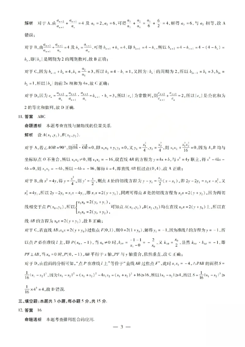 数学答案_2024-2026高三（6-6月题库）_2026年04月高三试卷_260429陕西、河南、山西天一顶尖计划（四）2026届4月联考（全科）_陕西、河南、山西天一顶尖计划（四）2026届高三4月联考数学