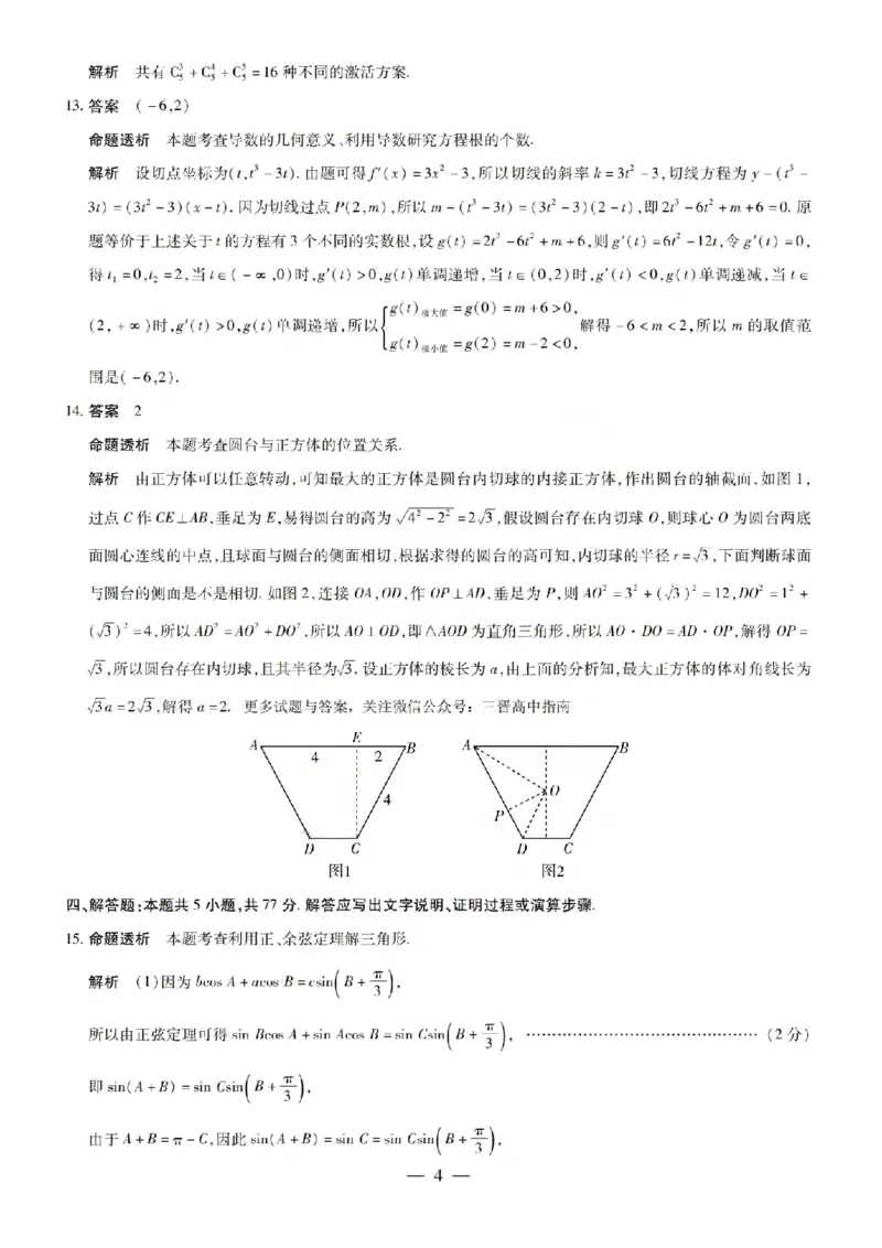 数学答案_2024-2026高三（6-6月题库）_2026年04月高三试卷_260429陕西、河南、山西天一顶尖计划（四）2026届4月联考（全科）_陕西、河南、山西天一顶尖计划（四）2026届高三4月联考数学