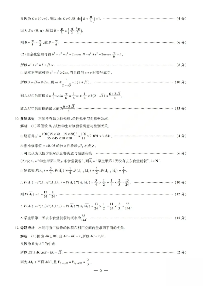 数学答案_2024-2026高三（6-6月题库）_2026年04月高三试卷_260429陕西、河南、山西天一顶尖计划（四）2026届4月联考（全科）_陕西、河南、山西天一顶尖计划（四）2026届高三4月联考数学