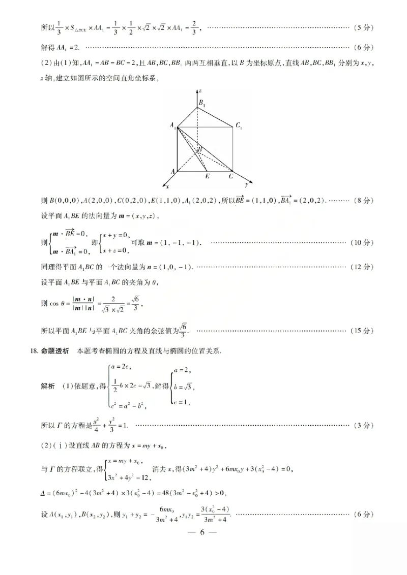 数学答案_2024-2026高三（6-6月题库）_2026年04月高三试卷_260429陕西、河南、山西天一顶尖计划（四）2026届4月联考（全科）_陕西、河南、山西天一顶尖计划（四）2026届高三4月联考数学