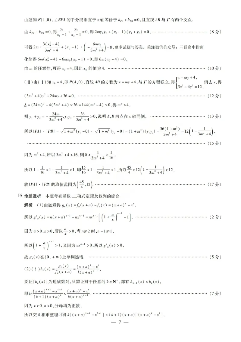 数学答案_2024-2026高三（6-6月题库）_2026年04月高三试卷_260429陕西、河南、山西天一顶尖计划（四）2026届4月联考（全科）_陕西、河南、山西天一顶尖计划（四）2026届高三4月联考数学
