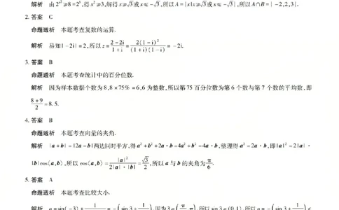 数学答案_2024-2026高三（6-6月题库）_2026年04月高三试卷_260429陕西、河南、山西天一顶尖计划（四）2026届4月联考（全科）_陕西、河南、山西天一顶尖计划（四）2026届高三4月联考数学