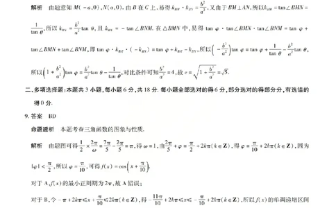 数学答案_2024-2026高三（6-6月题库）_2026年04月高三试卷_260429陕西、河南、山西天一顶尖计划（四）2026届4月联考（全科）_陕西、河南、山西天一顶尖计划（四）2026届高三4月联考数学