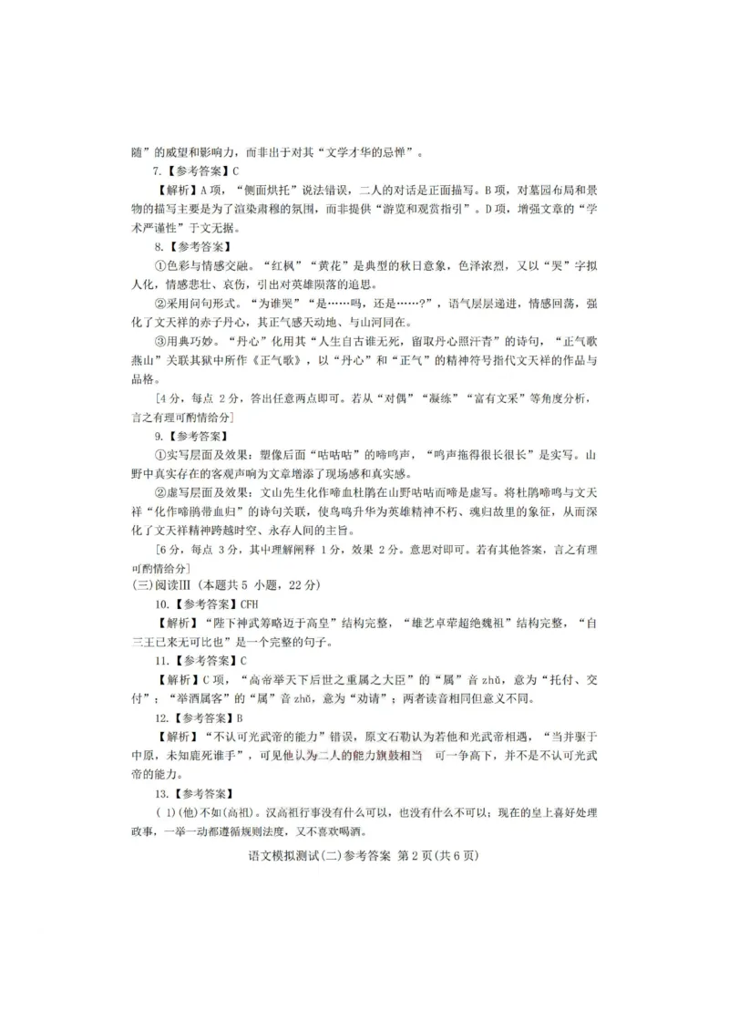 语文答案_2024-2026高三（6-6月题库）_2026年04月高三试卷_260424广东2026年普通高等学校招生全国统一考试模拟测试（二）（全科）广东二模