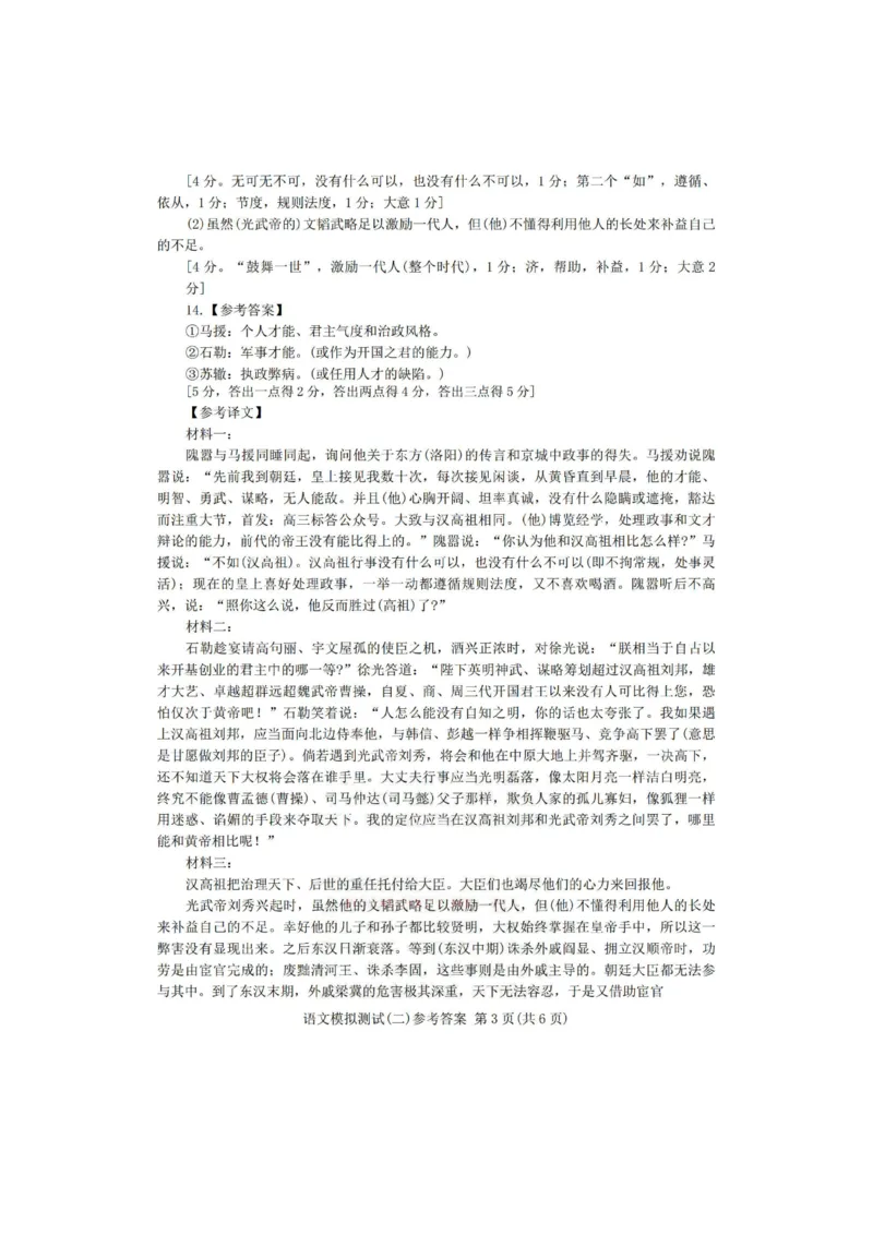 语文答案_2024-2026高三（6-6月题库）_2026年04月高三试卷_260424广东2026年普通高等学校招生全国统一考试模拟测试（二）（全科）广东二模
