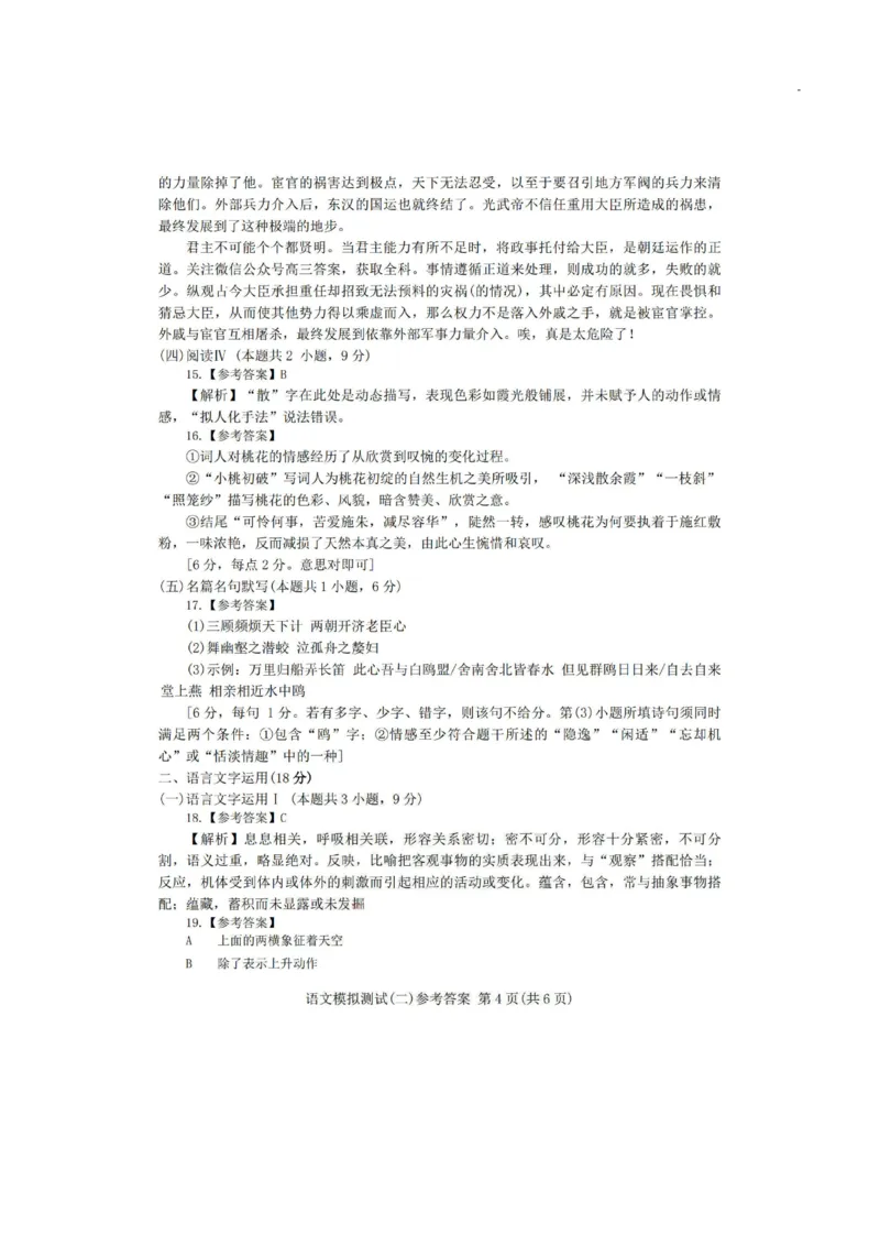 语文答案_2024-2026高三（6-6月题库）_2026年04月高三试卷_260424广东2026年普通高等学校招生全国统一考试模拟测试（二）（全科）广东二模