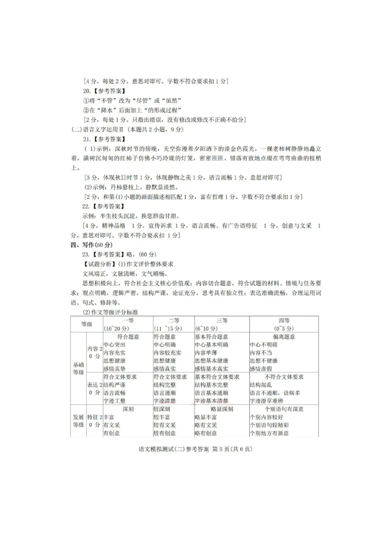 语文答案_2024-2026高三（6-6月题库）_2026年04月高三试卷_260424广东2026年普通高等学校招生全国统一考试模拟测试（二）（全科）广东二模