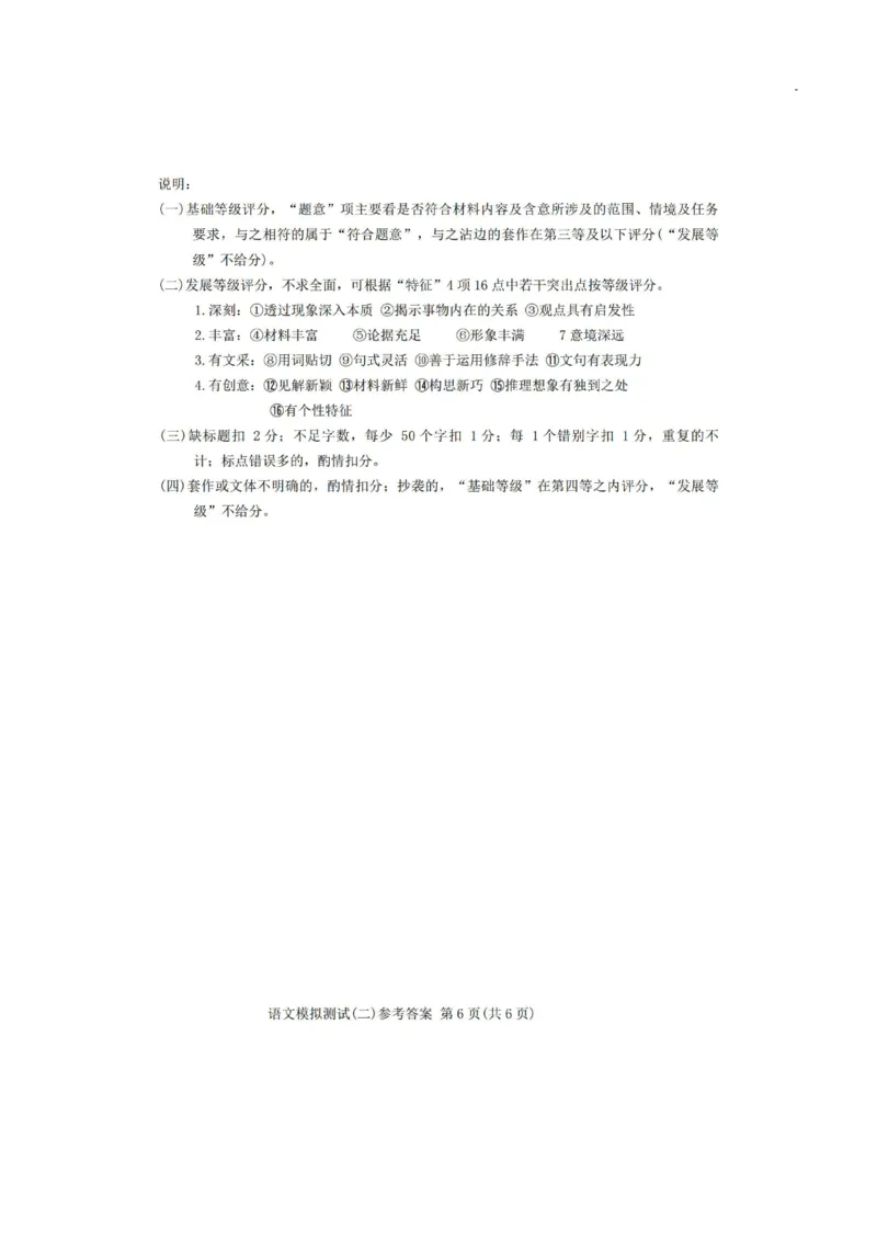 语文答案_2024-2026高三（6-6月题库）_2026年04月高三试卷_260424广东2026年普通高等学校招生全国统一考试模拟测试（二）（全科）广东二模