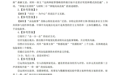 语文答案_2024-2026高三（6-6月题库）_2026年04月高三试卷_260424广东2026年普通高等学校招生全国统一考试模拟测试（二）（全科）广东二模
