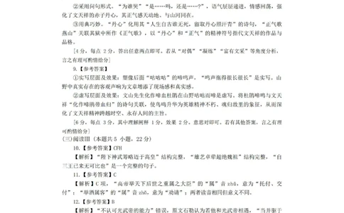 语文答案_2024-2026高三（6-6月题库）_2026年04月高三试卷_260424广东2026年普通高等学校招生全国统一考试模拟测试（二）（全科）广东二模