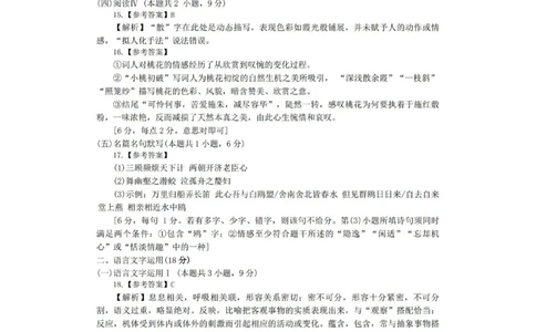 语文答案_2024-2026高三（6-6月题库）_2026年04月高三试卷_260424广东2026年普通高等学校招生全国统一考试模拟测试（二）（全科）广东二模
