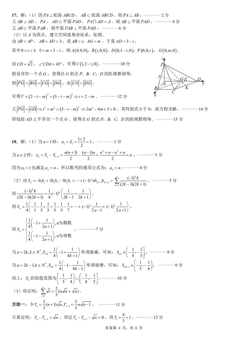 成都市第七中学2025&mdash;2026学年度下期高2026届开学考试数学答案_2024-2026高三（6-6月题库）_2026年03月高三试卷_260302四川省成都市第七中学2025&mdash;2026学年度下期高2026届开学考试（全科）