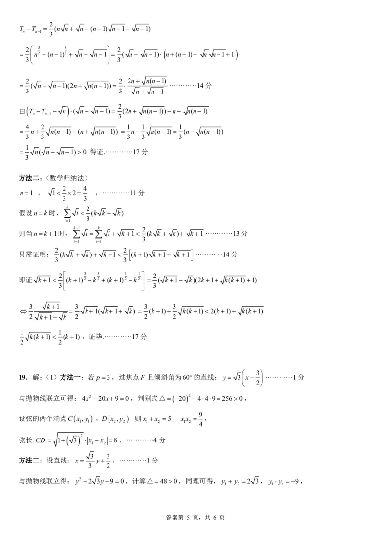 成都市第七中学2025&mdash;2026学年度下期高2026届开学考试数学答案_2024-2026高三（6-6月题库）_2026年03月高三试卷_260302四川省成都市第七中学2025&mdash;2026学年度下期高2026届开学考试（全科）