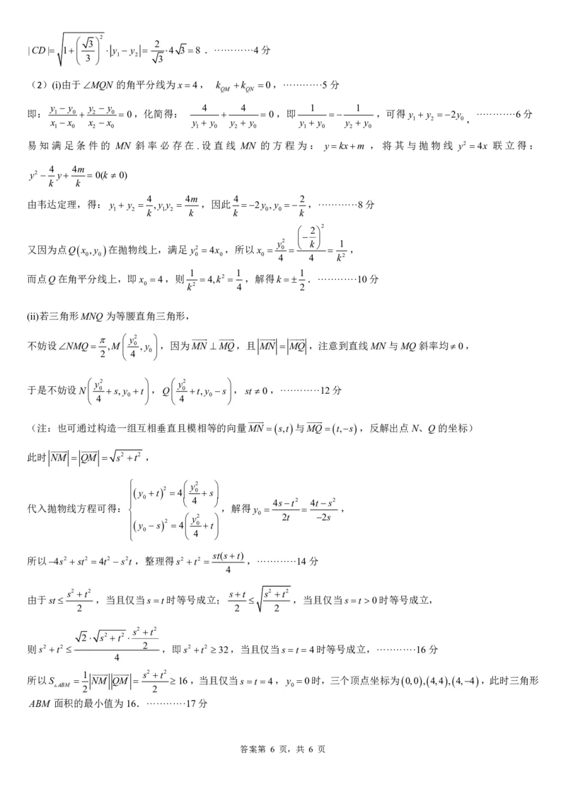 成都市第七中学2025&mdash;2026学年度下期高2026届开学考试数学答案_2024-2026高三（6-6月题库）_2026年03月高三试卷_260302四川省成都市第七中学2025&mdash;2026学年度下期高2026届开学考试（全科）