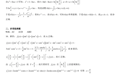 成都市第七中学2025&mdash;2026学年度下期高2026届开学考试数学答案_2024-2026高三（6-6月题库）_2026年03月高三试卷_260302四川省成都市第七中学2025&mdash;2026学年度下期高2026届开学考试（全科）