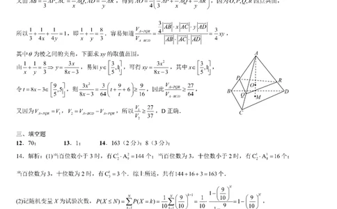 成都市第七中学2025&mdash;2026学年度下期高2026届开学考试数学答案_2024-2026高三（6-6月题库）_2026年03月高三试卷_260302四川省成都市第七中学2025&mdash;2026学年度下期高2026届开学考试（全科）