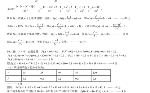 成都市第七中学2025&mdash;2026学年度下期高2026届开学考试数学答案_2024-2026高三（6-6月题库）_2026年03月高三试卷_260302四川省成都市第七中学2025&mdash;2026学年度下期高2026届开学考试（全科）