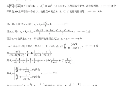 成都市第七中学2025&mdash;2026学年度下期高2026届开学考试数学答案_2024-2026高三（6-6月题库）_2026年03月高三试卷_260302四川省成都市第七中学2025&mdash;2026学年度下期高2026届开学考试（全科）