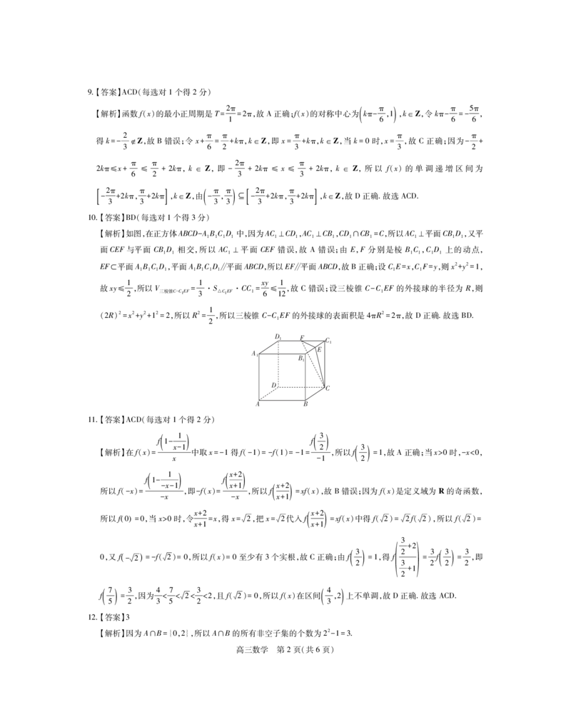 江西省宜春市2025-2026学年上学期高三期末考试数学答案_2024-2026高三（6-6月题库）_2026年02月高三试卷_260201江西省宜春市2025-2026学年上学期高三期末考试（全科）
