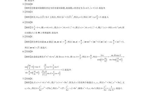 江西省宜春市2025-2026学年上学期高三期末考试数学答案_2024-2026高三（6-6月题库）_2026年02月高三试卷_260201江西省宜春市2025-2026学年上学期高三期末考试（全科）