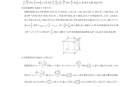 江西省宜春市2025-2026学年上学期高三期末考试数学答案_2024-2026高三（6-6月题库）_2026年02月高三试卷_260201江西省宜春市2025-2026学年上学期高三期末考试（全科）