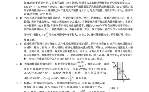 安徽高考1号卷&middot;A10联盟2026届高考原创信息卷（二）物理答案_2024-2026高三（6-6月题库）_2026年04月高三试卷_260422安徽1号卷&middot;A10联盟2026届高三下学期高考原创预测物理试卷