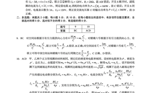 安徽高考1号卷&middot;A10联盟2026届高考原创信息卷（二）物理答案_2024-2026高三（6-6月题库）_2026年04月高三试卷_260422安徽1号卷&middot;A10联盟2026届高三下学期高考原创预测物理试卷