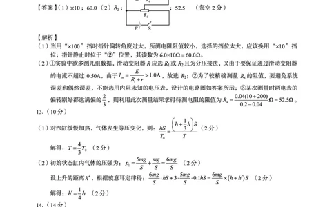 安徽高考1号卷&middot;A10联盟2026届高考原创信息卷（二）物理答案_2024-2026高三（6-6月题库）_2026年04月高三试卷_260422安徽1号卷&middot;A10联盟2026届高三下学期高考原创预测物理试卷
