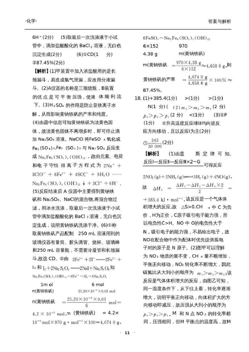 答案与解析2_2024-2026高三（6-6月题库）_2026年04月高三试卷_260401衡水金卷2026年普通高等学校招生全国统一考试模拟调研卷
