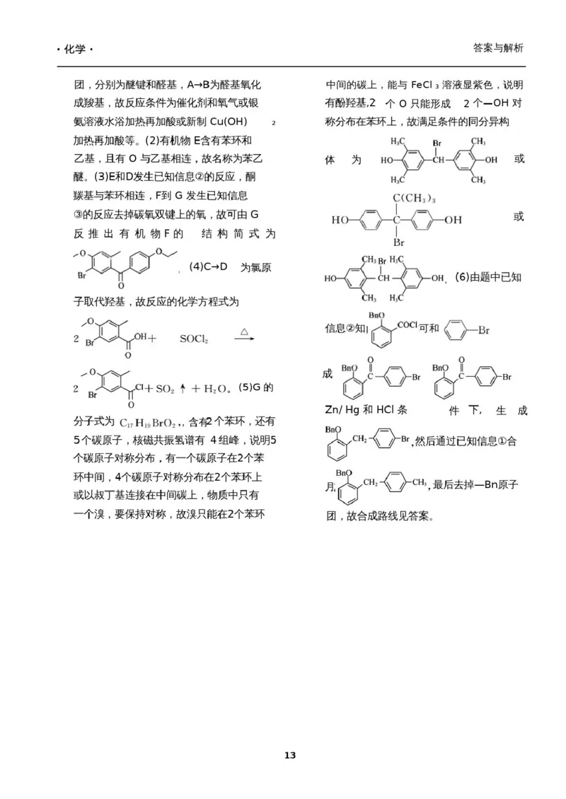 答案与解析2_2024-2026高三（6-6月题库）_2026年04月高三试卷_260401衡水金卷2026年普通高等学校招生全国统一考试模拟调研卷