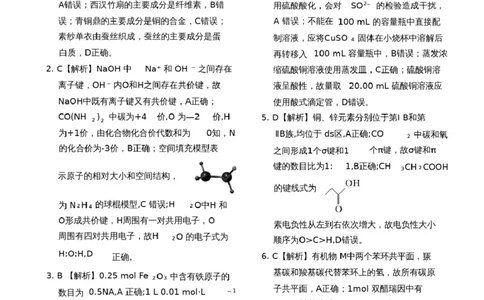 答案与解析2_2024-2026高三（6-6月题库）_2026年04月高三试卷_260401衡水金卷2026年普通高等学校招生全国统一考试模拟调研卷