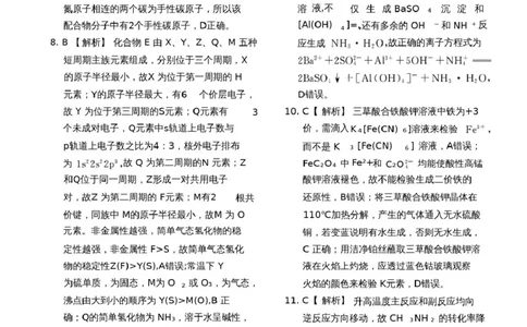 答案与解析2_2024-2026高三（6-6月题库）_2026年04月高三试卷_260401衡水金卷2026年普通高等学校招生全国统一考试模拟调研卷