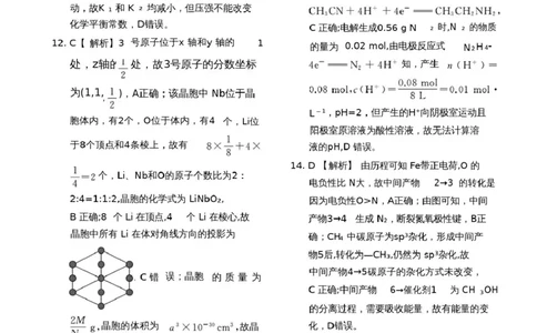 答案与解析2_2024-2026高三（6-6月题库）_2026年04月高三试卷_260401衡水金卷2026年普通高等学校招生全国统一考试模拟调研卷