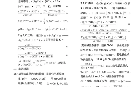 答案与解析2_2024-2026高三（6-6月题库）_2026年04月高三试卷_260401衡水金卷2026年普通高等学校招生全国统一考试模拟调研卷