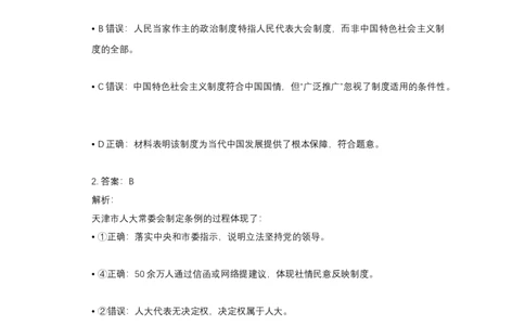 2019年高考政治试卷（天津）（解析卷）_天天津市历年高考真题_30.天津_2015-2025（天津）政治高考真题