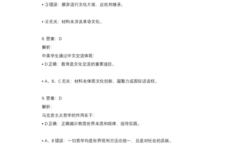 2019年高考政治试卷（天津）（解析卷）_天天津市历年高考真题_30.天津_2015-2025（天津）政治高考真题