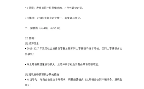 2019年高考政治试卷（天津）（解析卷）_天天津市历年高考真题_30.天津_2015-2025（天津）政治高考真题