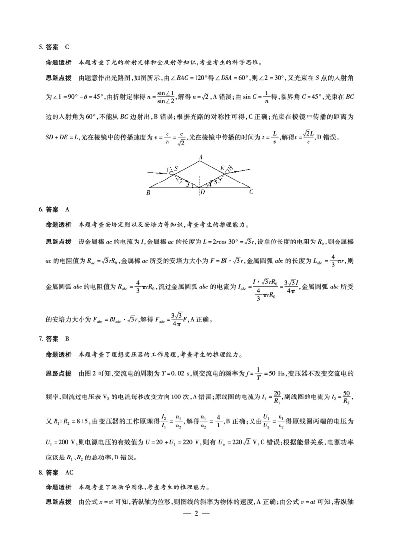 山西省、陕西省多校2026届高三下学期3月联考物理详细答案_2024-2026高三（6-6月题库）_2026年03月高三试卷_260327山西省、陕西省天一大联考2026届高三下学期3月联考（全科）