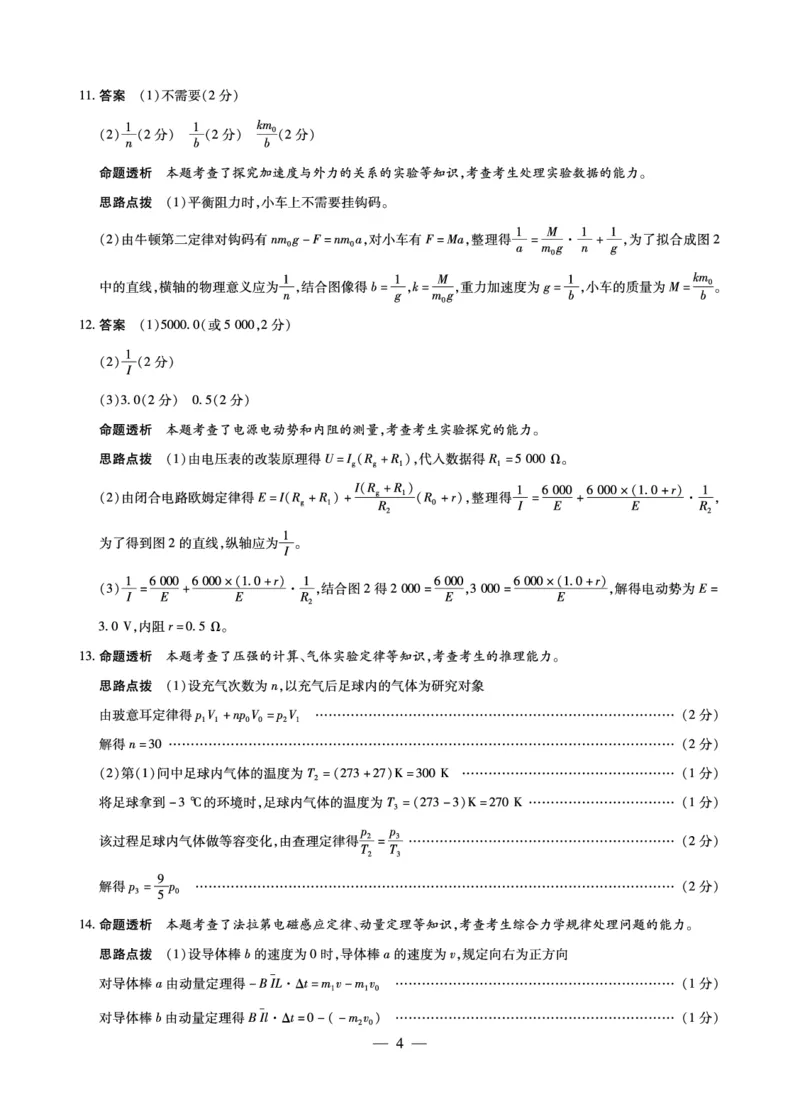 山西省、陕西省多校2026届高三下学期3月联考物理详细答案_2024-2026高三（6-6月题库）_2026年03月高三试卷_260327山西省、陕西省天一大联考2026届高三下学期3月联考（全科）