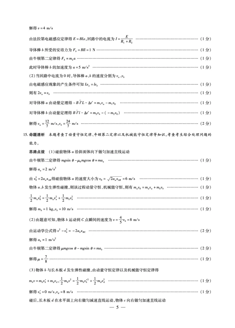山西省、陕西省多校2026届高三下学期3月联考物理详细答案_2024-2026高三（6-6月题库）_2026年03月高三试卷_260327山西省、陕西省天一大联考2026届高三下学期3月联考（全科）