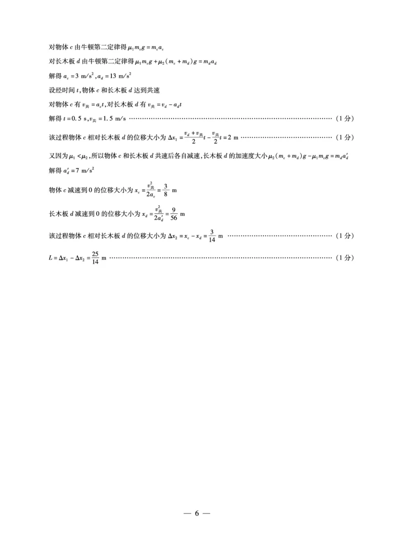山西省、陕西省多校2026届高三下学期3月联考物理详细答案_2024-2026高三（6-6月题库）_2026年03月高三试卷_260327山西省、陕西省天一大联考2026届高三下学期3月联考（全科）