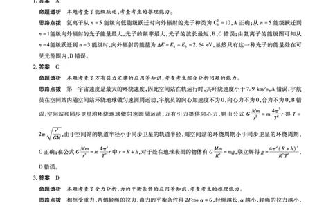 山西省、陕西省多校2026届高三下学期3月联考物理详细答案_2024-2026高三（6-6月题库）_2026年03月高三试卷_260327山西省、陕西省天一大联考2026届高三下学期3月联考（全科）