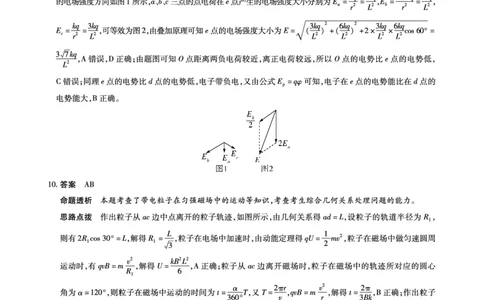 山西省、陕西省多校2026届高三下学期3月联考物理详细答案_2024-2026高三（6-6月题库）_2026年03月高三试卷_260327山西省、陕西省天一大联考2026届高三下学期3月联考（全科）
