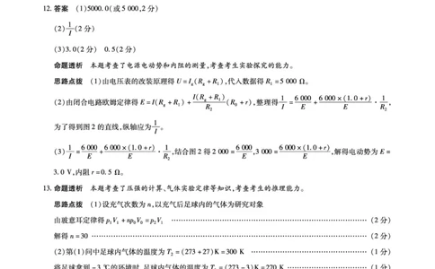 山西省、陕西省多校2026届高三下学期3月联考物理详细答案_2024-2026高三（6-6月题库）_2026年03月高三试卷_260327山西省、陕西省天一大联考2026届高三下学期3月联考（全科）